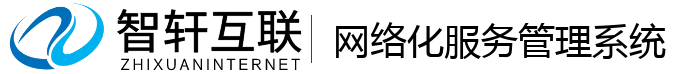 网络化服务管理系统